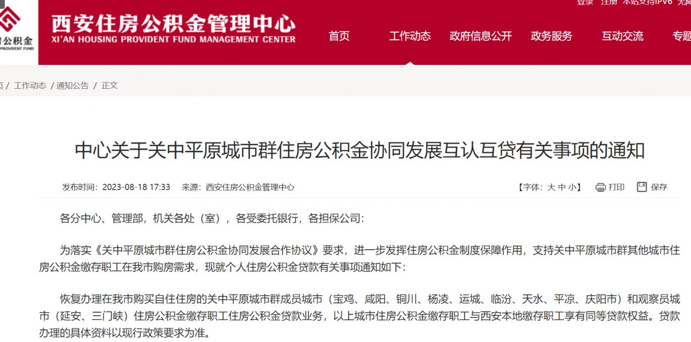 外地公積金可以在西安貸款買房嗎（條件+額度）